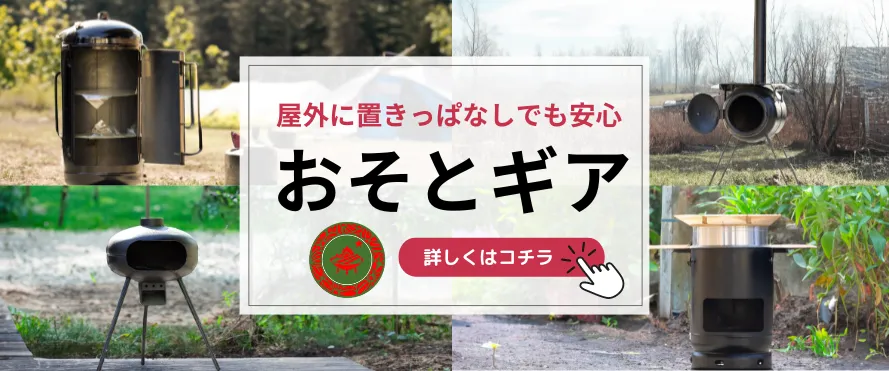 おそとギアについて詳しく見る